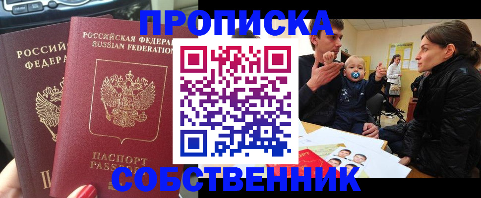 прописка в квартире в Забайкальском крае