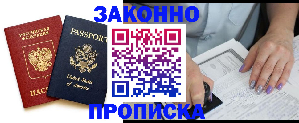 временная регистрация в квартире в Забайкальском крае
