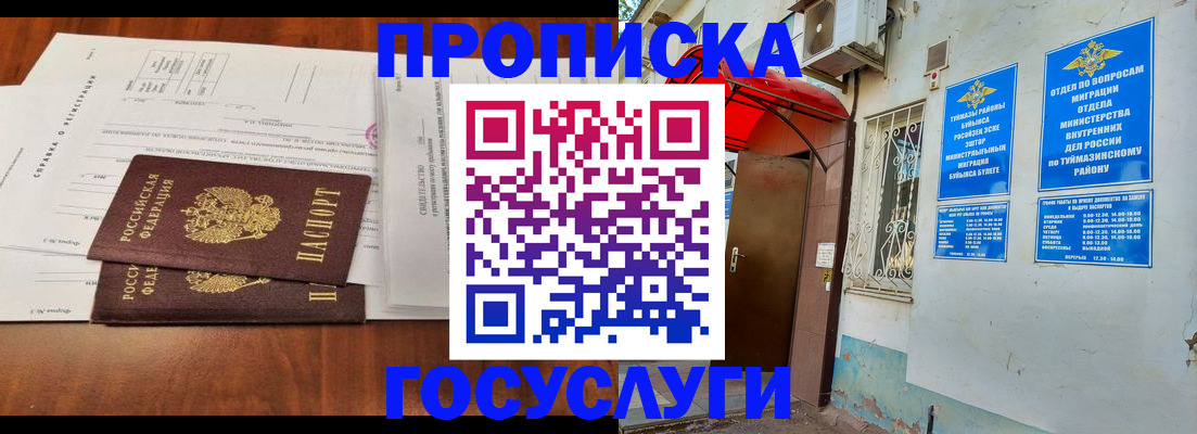 прописка в квартире в Забайкальском крае